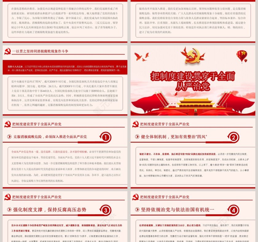 全面从严治党克服消极腐败四中全会红色精神学习PPT模版第3张
