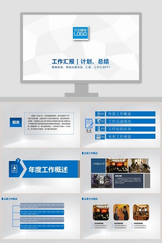 框架完整工作汇报计划总结模板