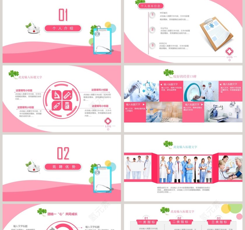 粉色简约清新护士长竞聘PPT第2张