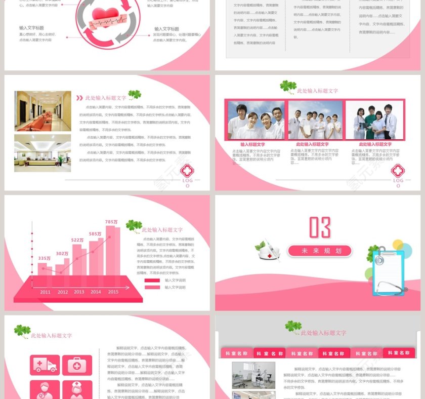 粉色简约清新护士长竞聘PPT第3张