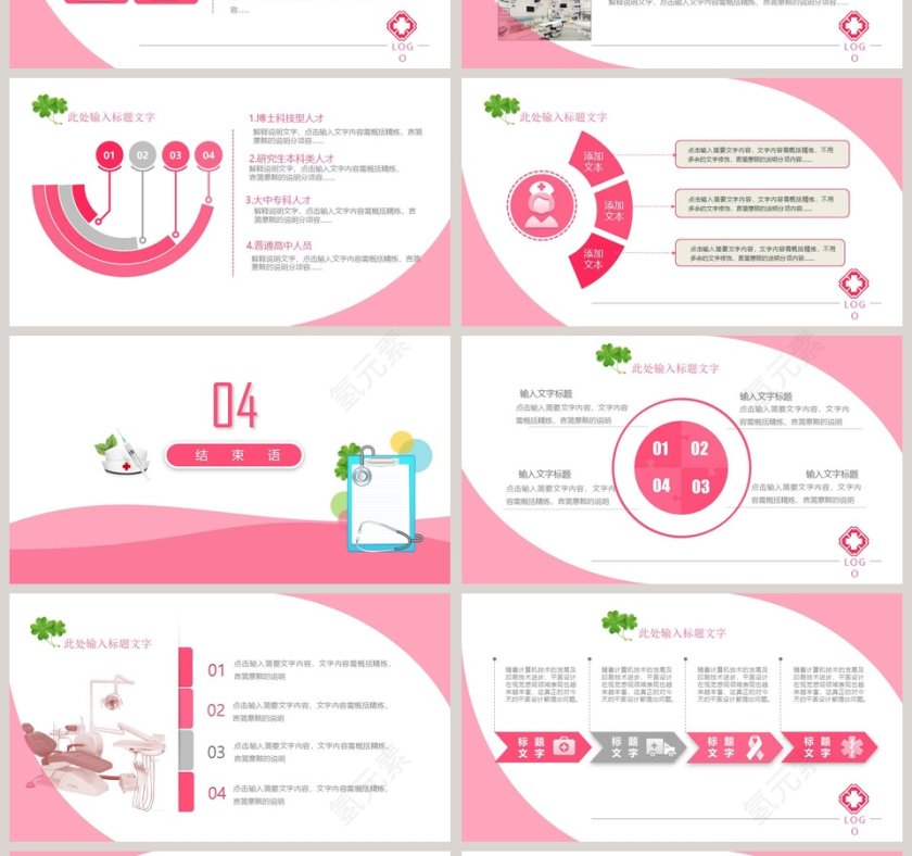 粉色简约清新护士长竞聘PPT第4张
