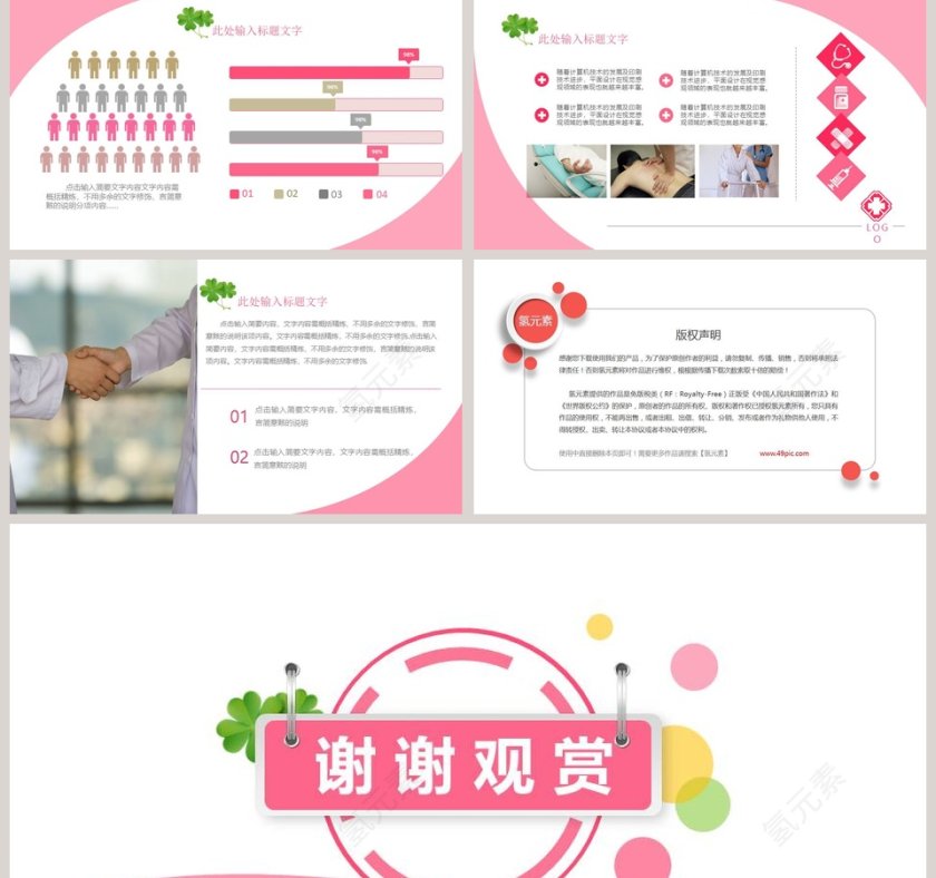 粉色简约清新护士长竞聘PPT第5张