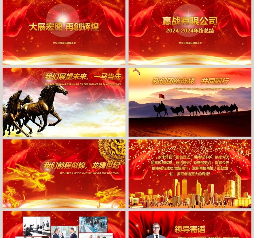 红色喜庆大气年会颁奖典礼PPT第2张