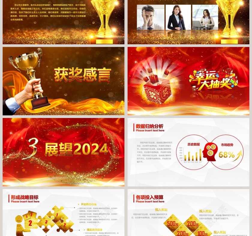 红色喜庆大气年会颁奖典礼PPT第6张