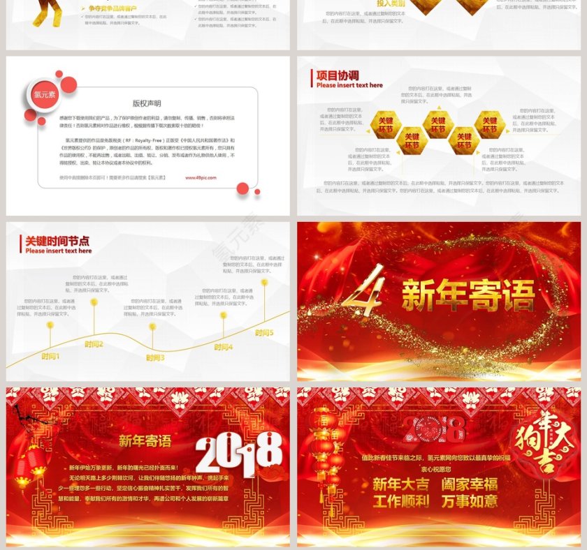 红色喜庆大气年会颁奖典礼PPT第7张