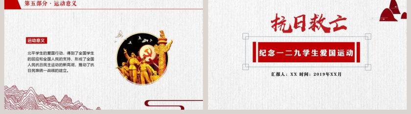 历史课件"抗日救亡纪念一二九学生爱国运动 "第5张