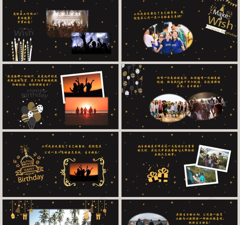 黑色狂欢生日派对PPT模板员工生日PPT第2张