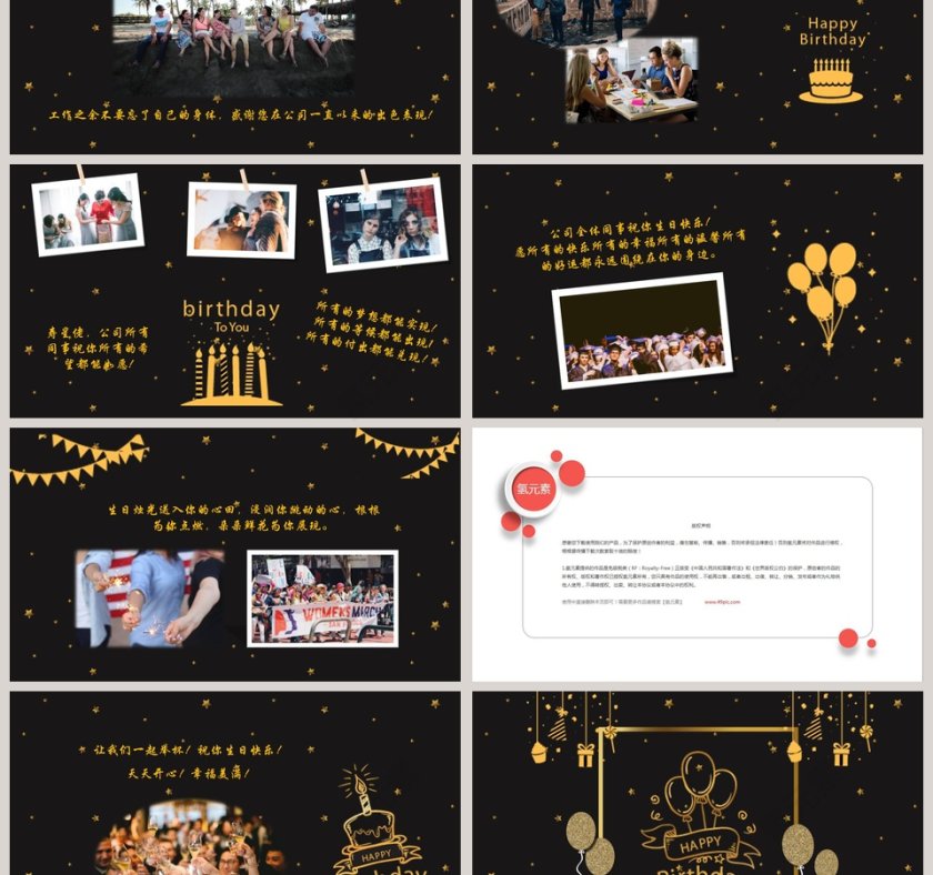 黑色狂欢生日派对PPT模板员工生日PPT第3张