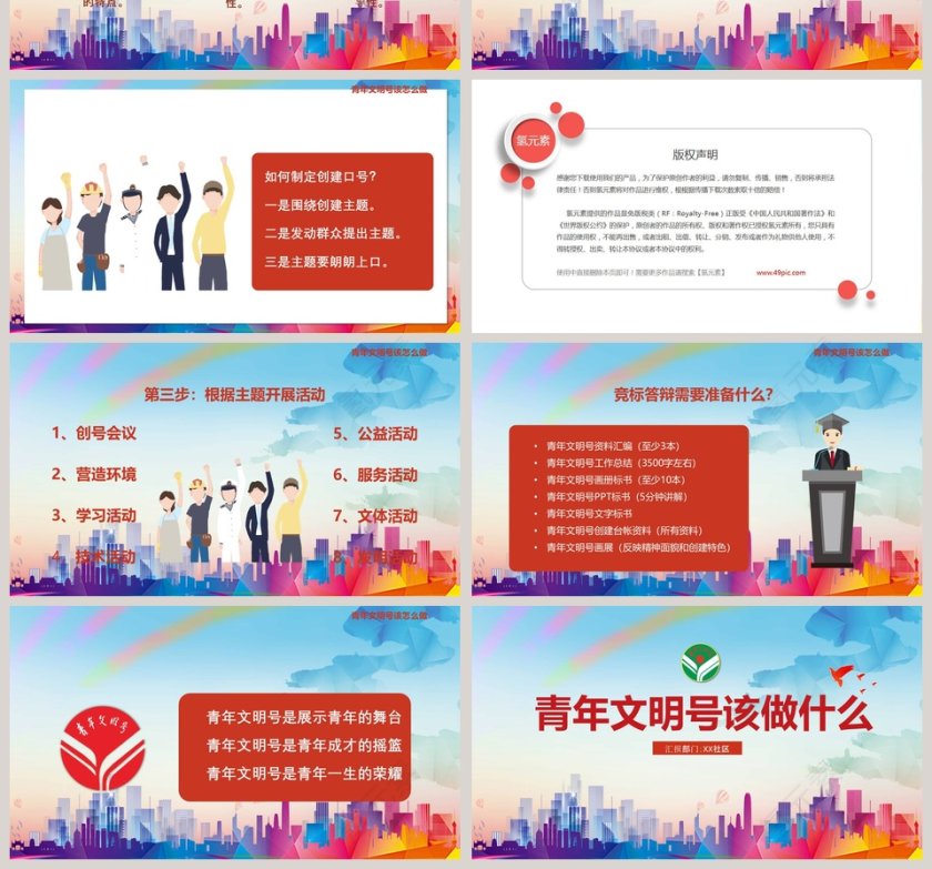 青年文明号该做什么PPT模板第4张