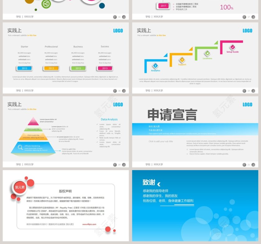 大学生奖学金答辩PPT模板第4张