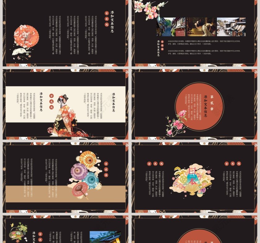 小清新日系浮世绘工作总结工作汇报ppt第2张