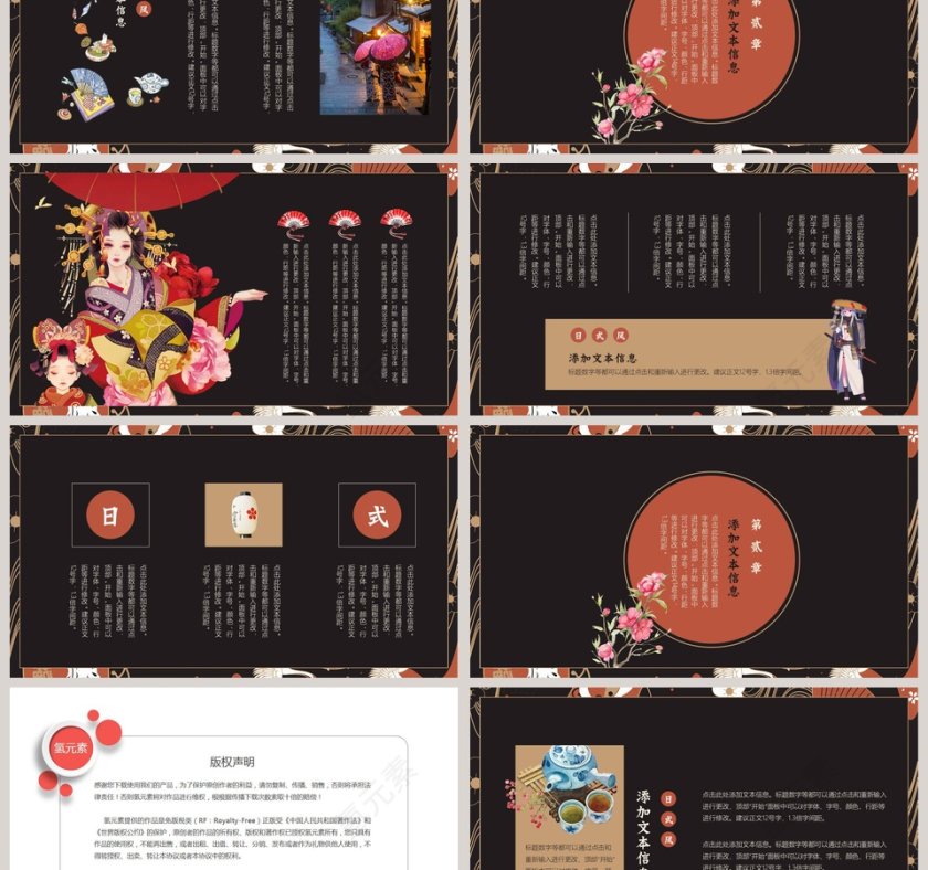 小清新日系浮世绘工作总结工作汇报ppt第3张