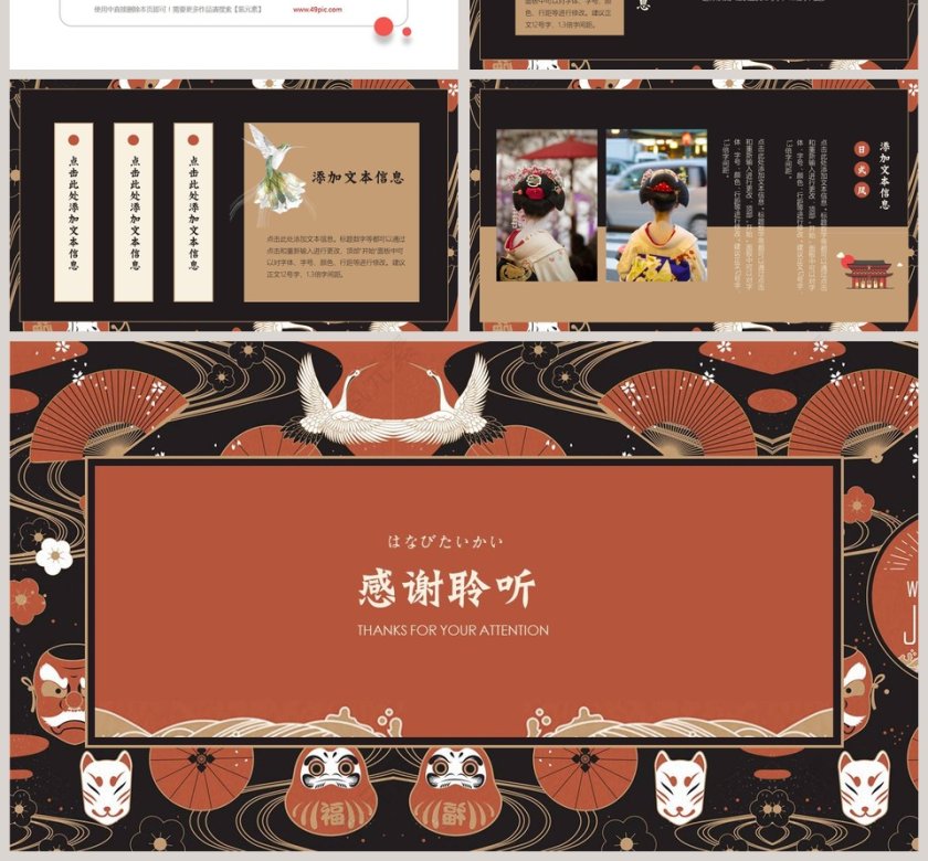 小清新日系浮世绘工作总结工作汇报ppt第4张