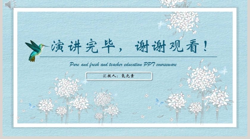 蓝色清新岗位竞聘PPT模板第5张