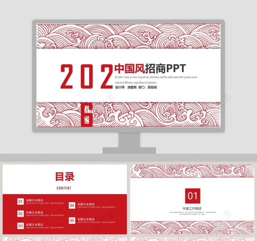 红色中国风招商计划总结PPT模板第1张