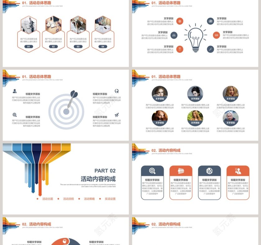 简约活动策划方案PPT模板第2张