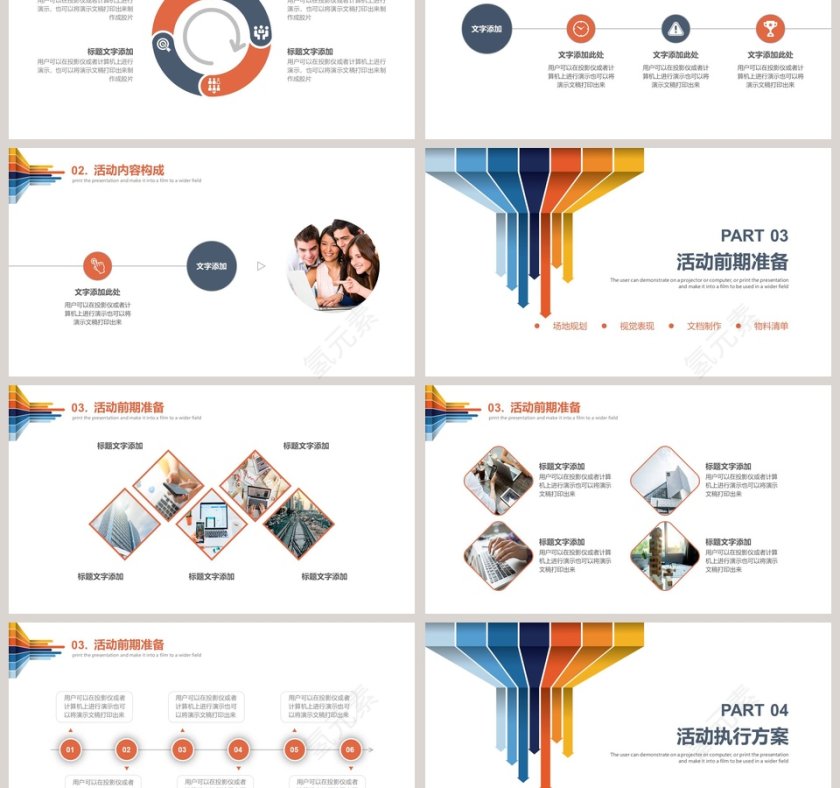 简约活动策划方案PPT模板第3张