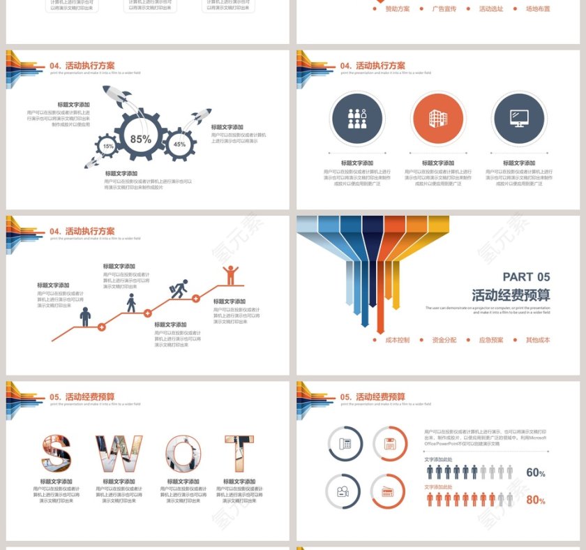 简约活动策划方案PPT模板第4张