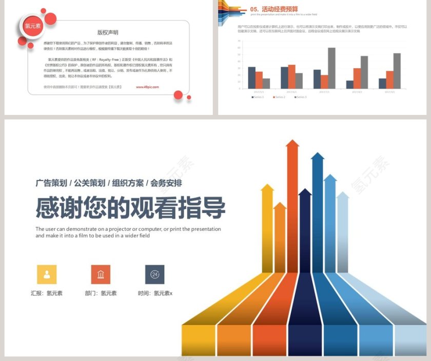 简约活动策划方案PPT模板第5张
