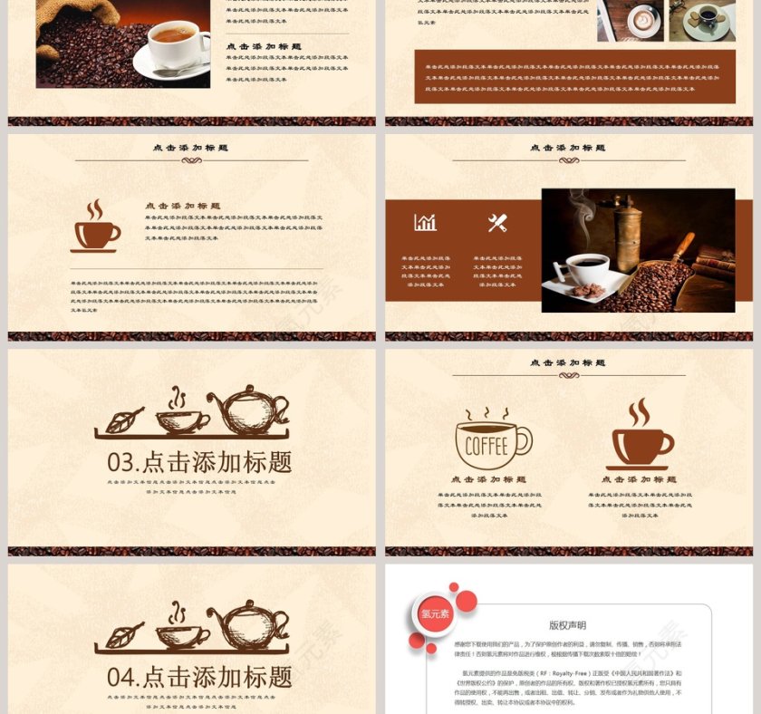 小清新咖啡主题PPT模板第3张