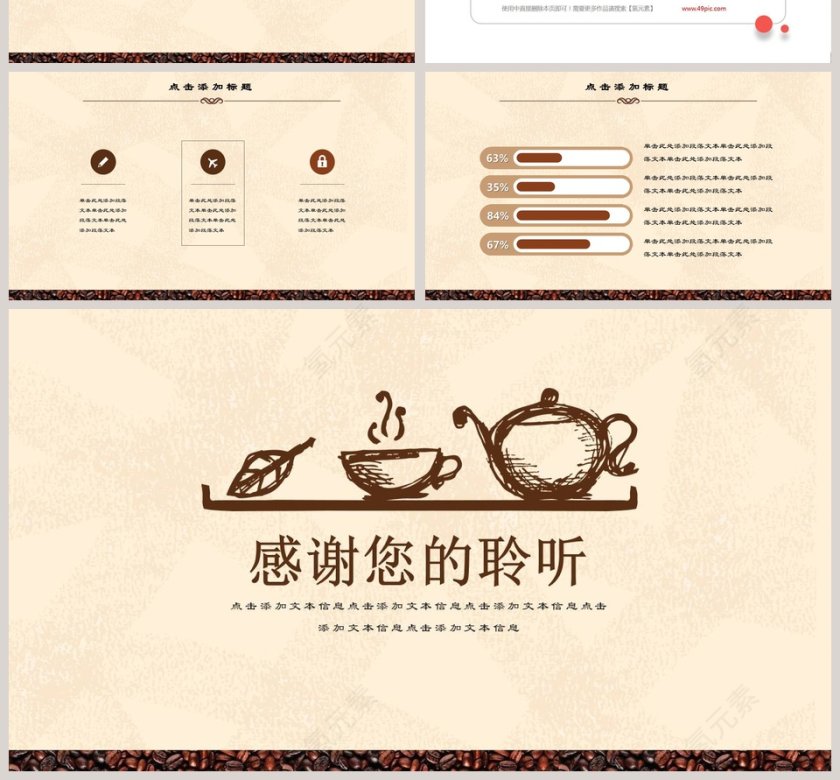 小清新咖啡主题PPT模板第4张