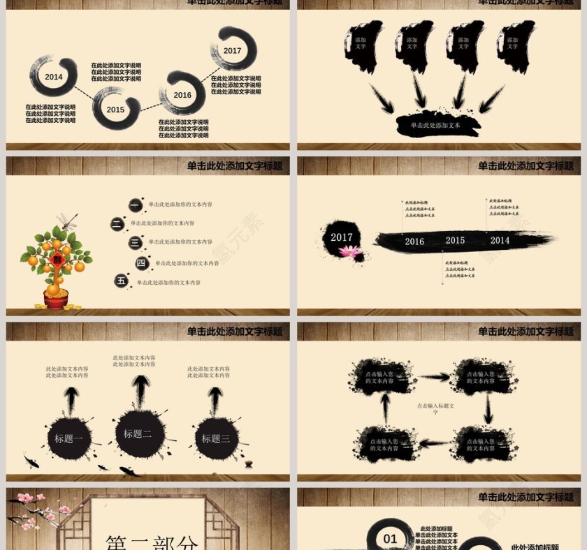 古风道德讲堂PPT模板第2张