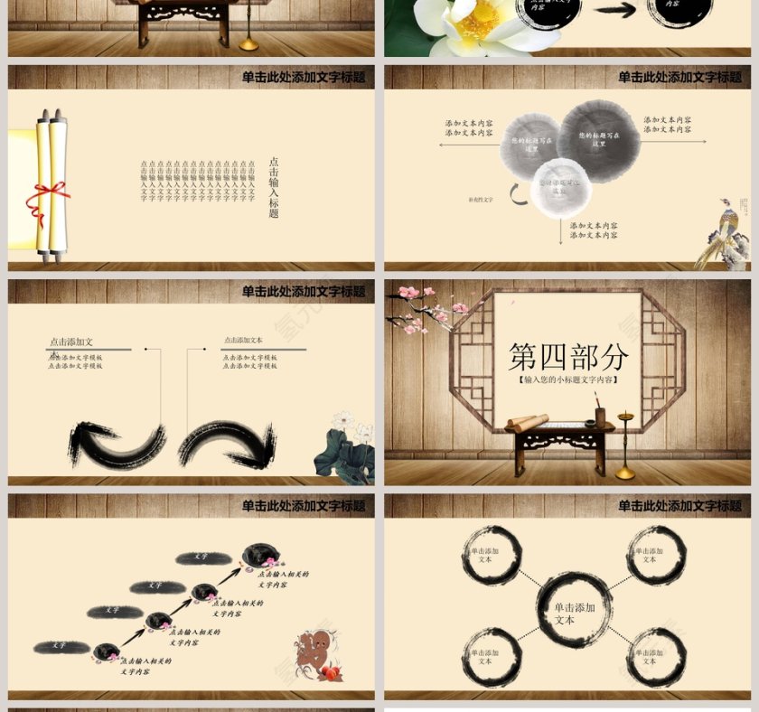 古风道德讲堂PPT模板第4张