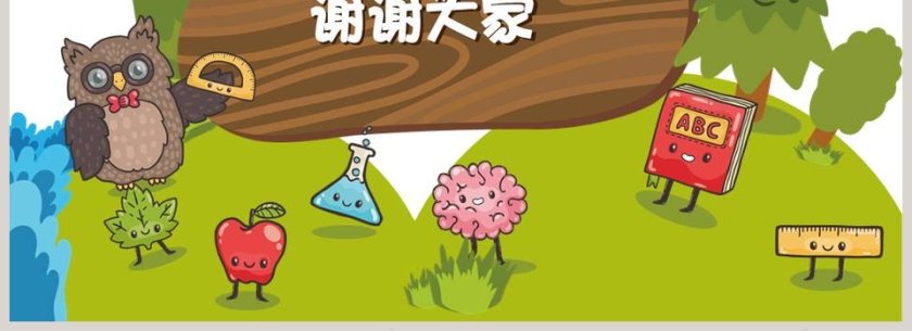 欢乐卡通PPT模板第4张