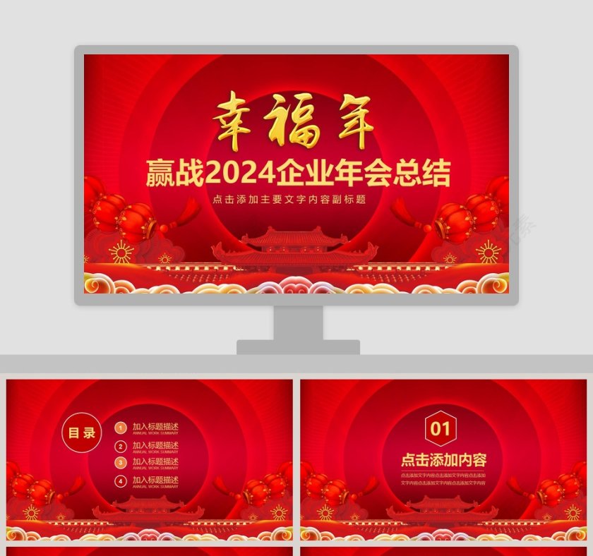 赢战2019企业年会总结PPT第1张
