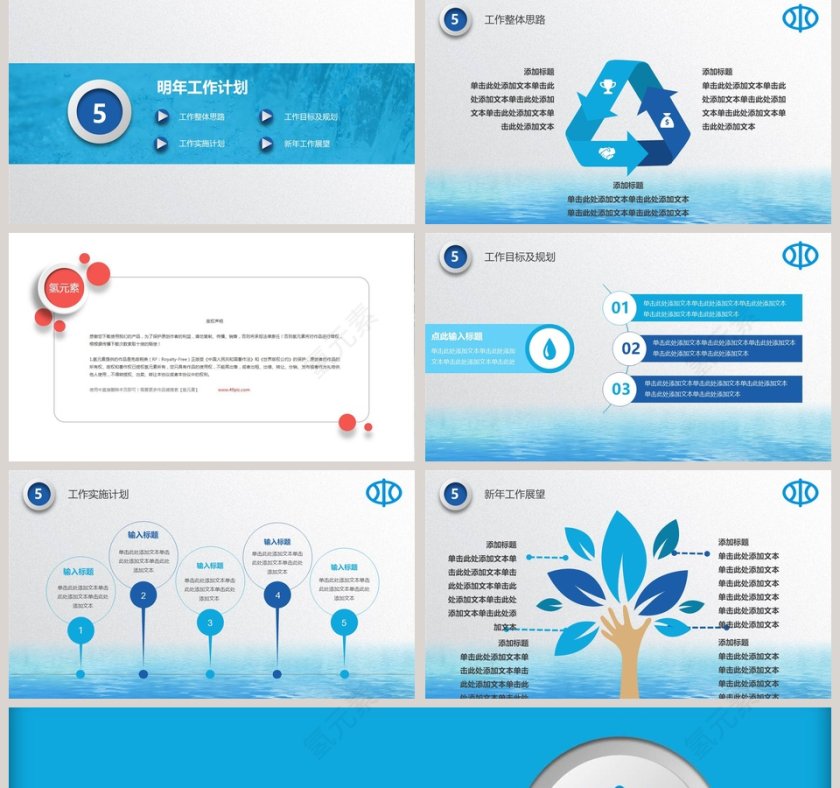 2019水利局工作总结PPT第5张