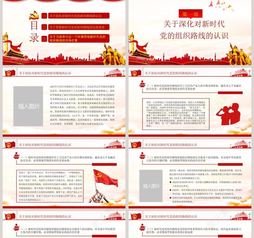 落实新时代组织路线专题党课PPT模板第2张