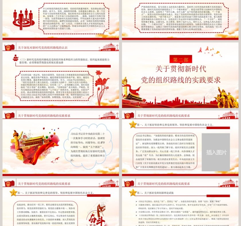 落实新时代组织路线专题党课PPT模板第3张