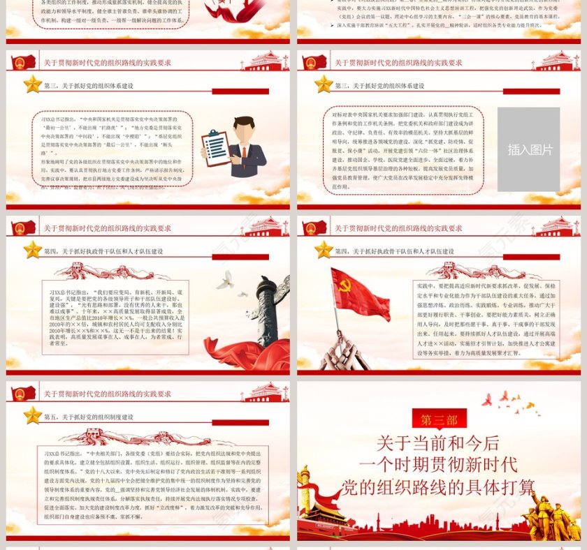 落实新时代组织路线专题党课PPT模板第4张