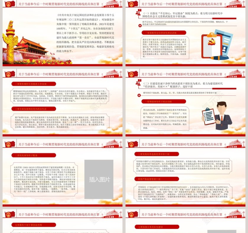 落实新时代组织路线专题党课PPT模板第5张