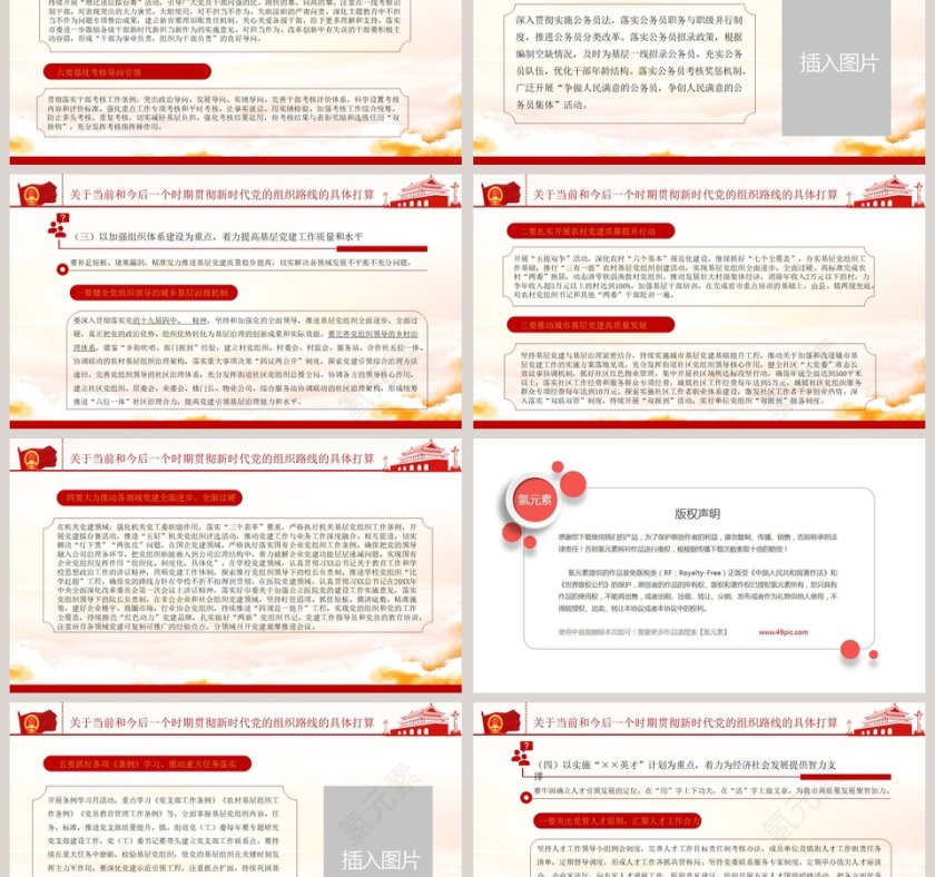 落实新时代组织路线专题党课PPT模板第6张