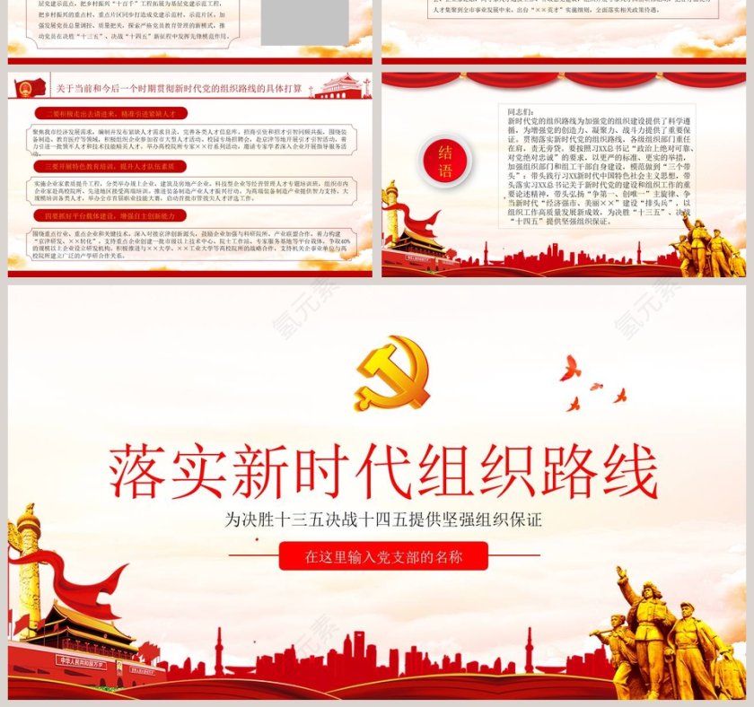 落实新时代组织路线专题党课PPT模板第7张