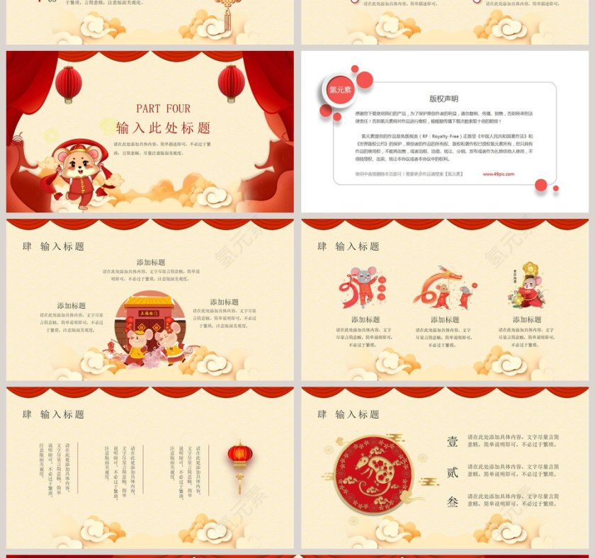 鼠年福到年终总结报告2020年会PPT第4张