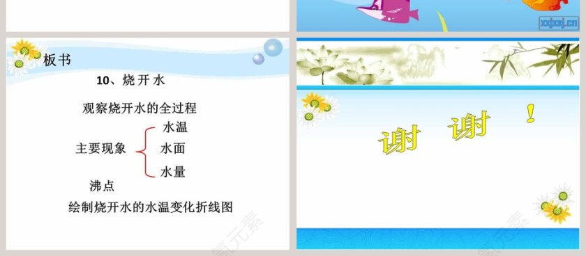 烧开水-鄂教版三年级上册科学第二单元教学ppt课件第4张