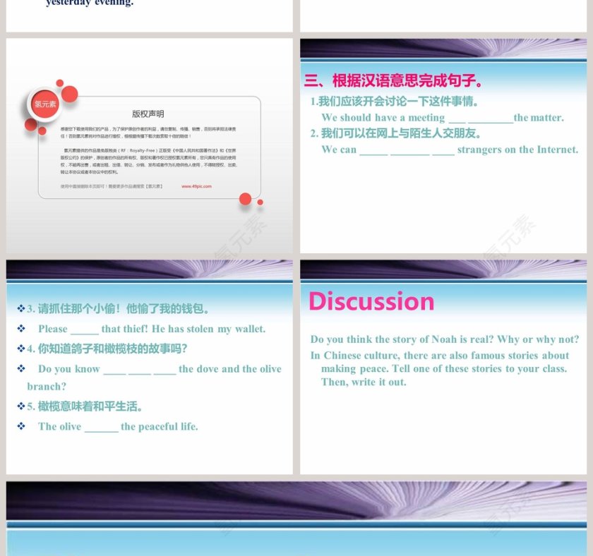 Lesson 39-The Dove and the Olive Branch教学ppt课件第4张