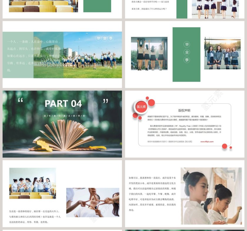 简约大气致青春毕业季PPT模板第4张