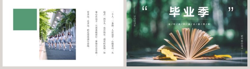 简约大气致青春毕业季PPT模板第5张
