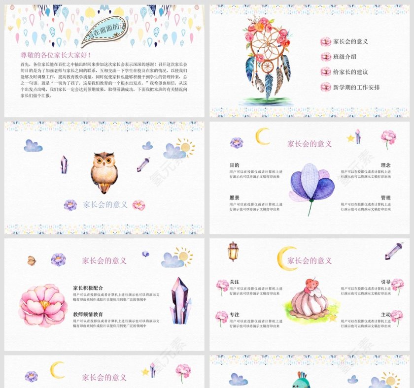 白色简约大气家长会PPT课件第2张