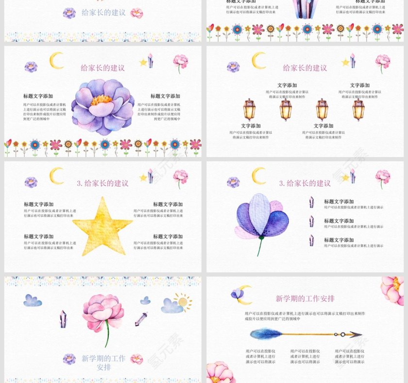 白色简约大气家长会PPT课件第4张