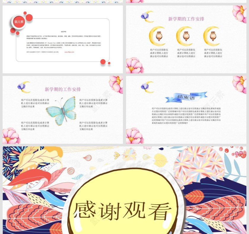 白色简约大气家长会PPT课件第5张