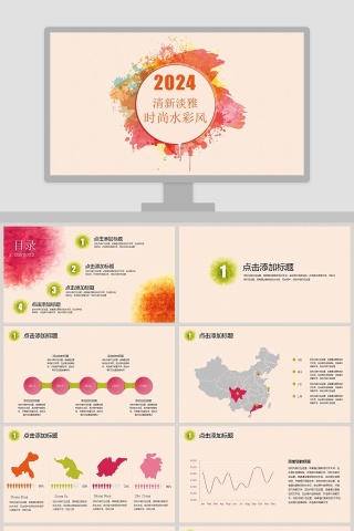 清新淡雅时尚水彩风PPT