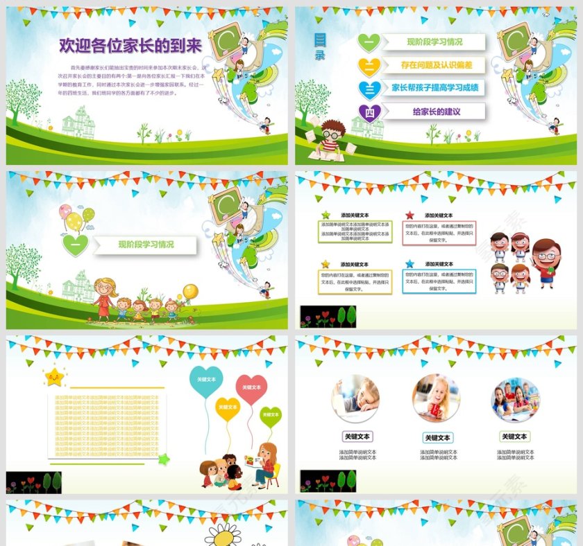 绿色简约大气卡通家长会PPT课件第2张