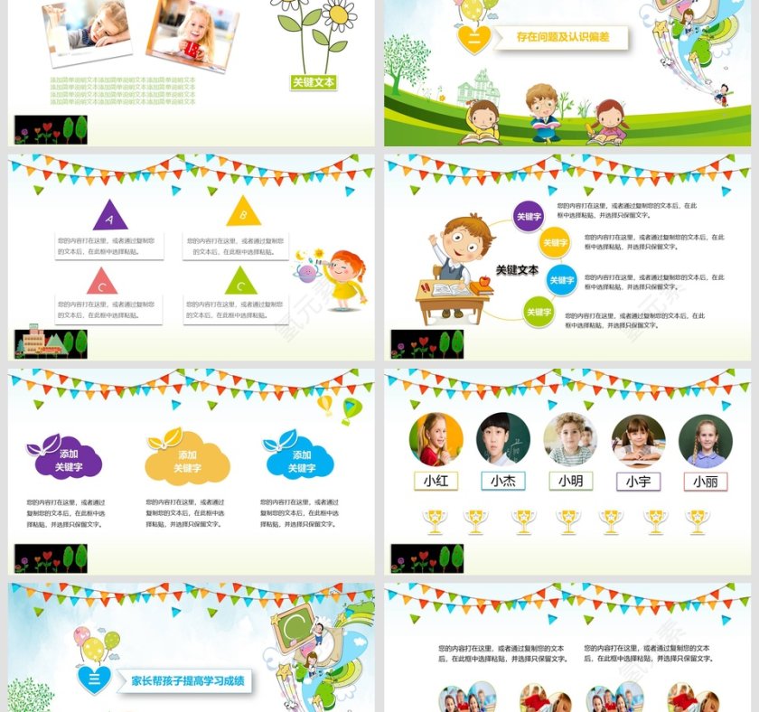 绿色简约大气卡通家长会PPT课件第3张