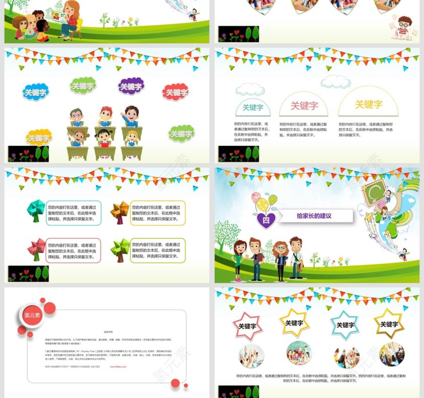 绿色简约大气卡通家长会PPT课件第4张