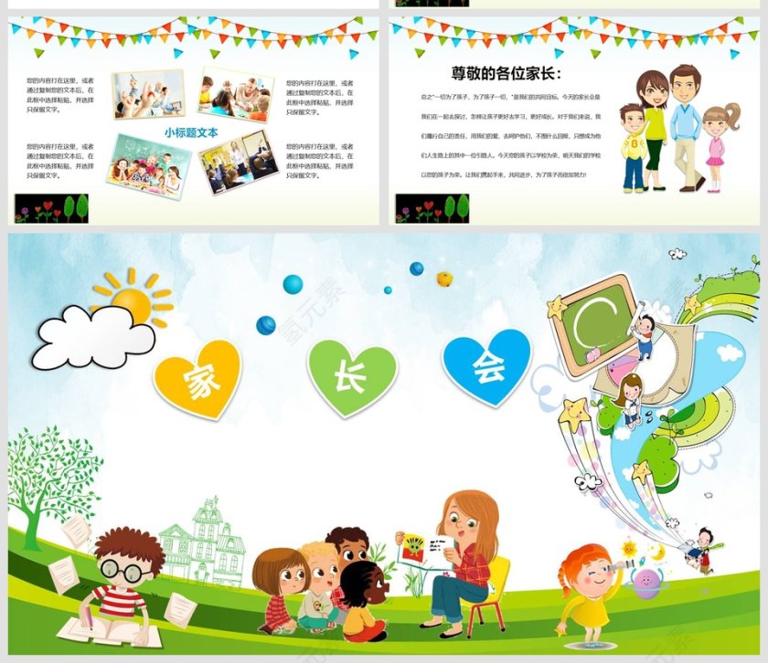 绿色简约大气卡通家长会PPT课件第5张