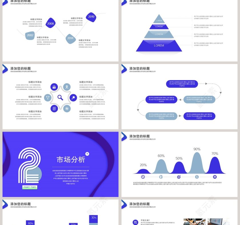 大气蓝色商业计划书商业路演ppt模...第2张